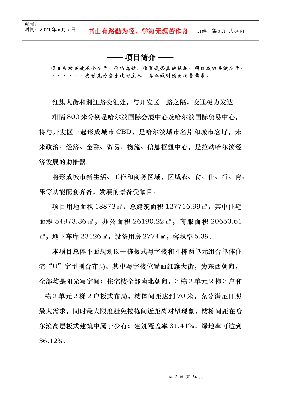TYHF营销模式设计方案_第3页