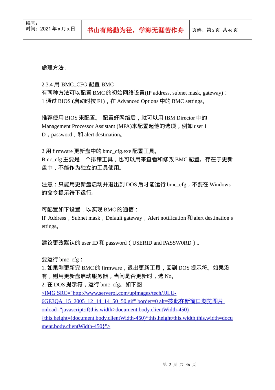 IBM服务器性能_第2页