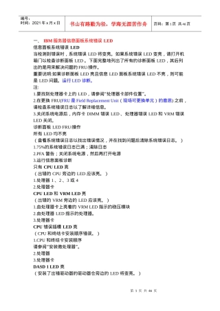 IBM服务器性能