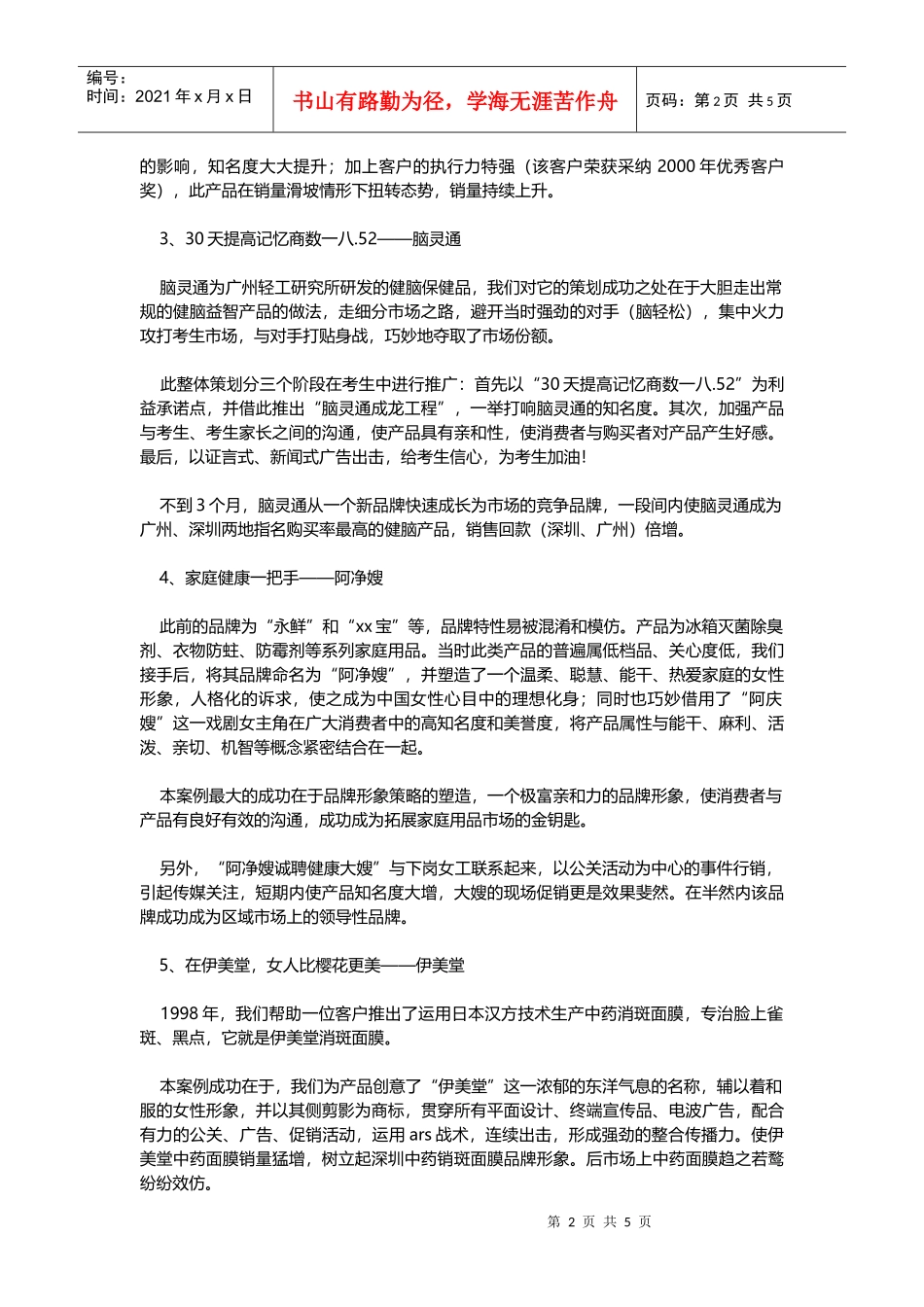 中国经典广告案例探析_第2页