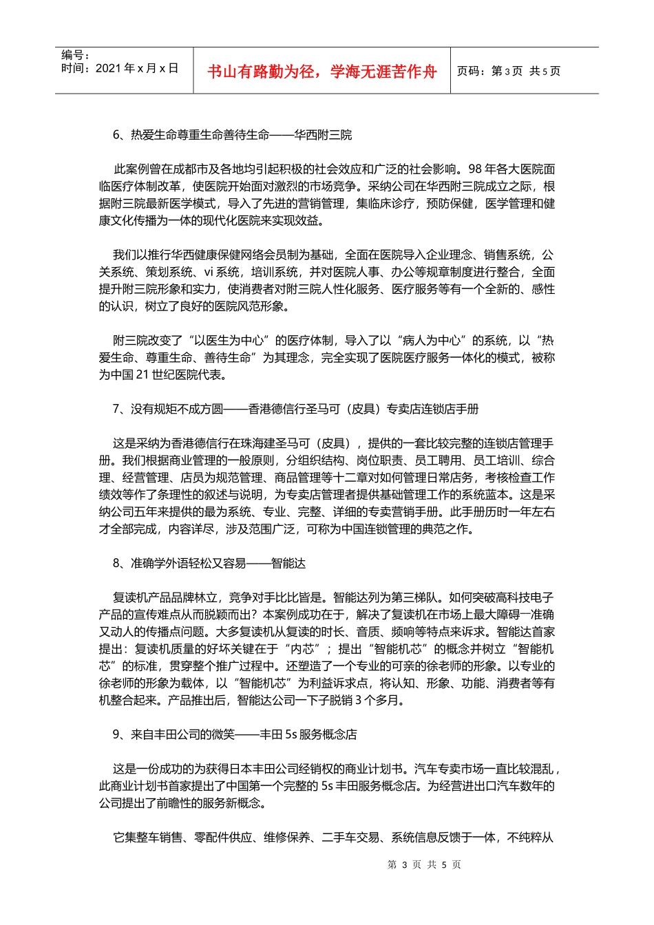 中国经典广告案例探析_第3页