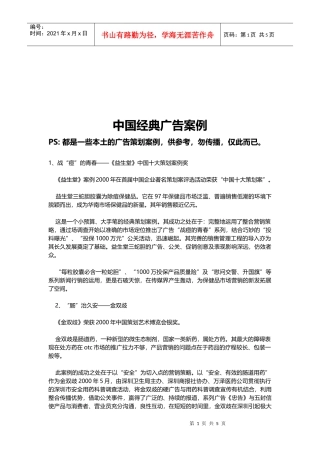 中国经典广告案例探析