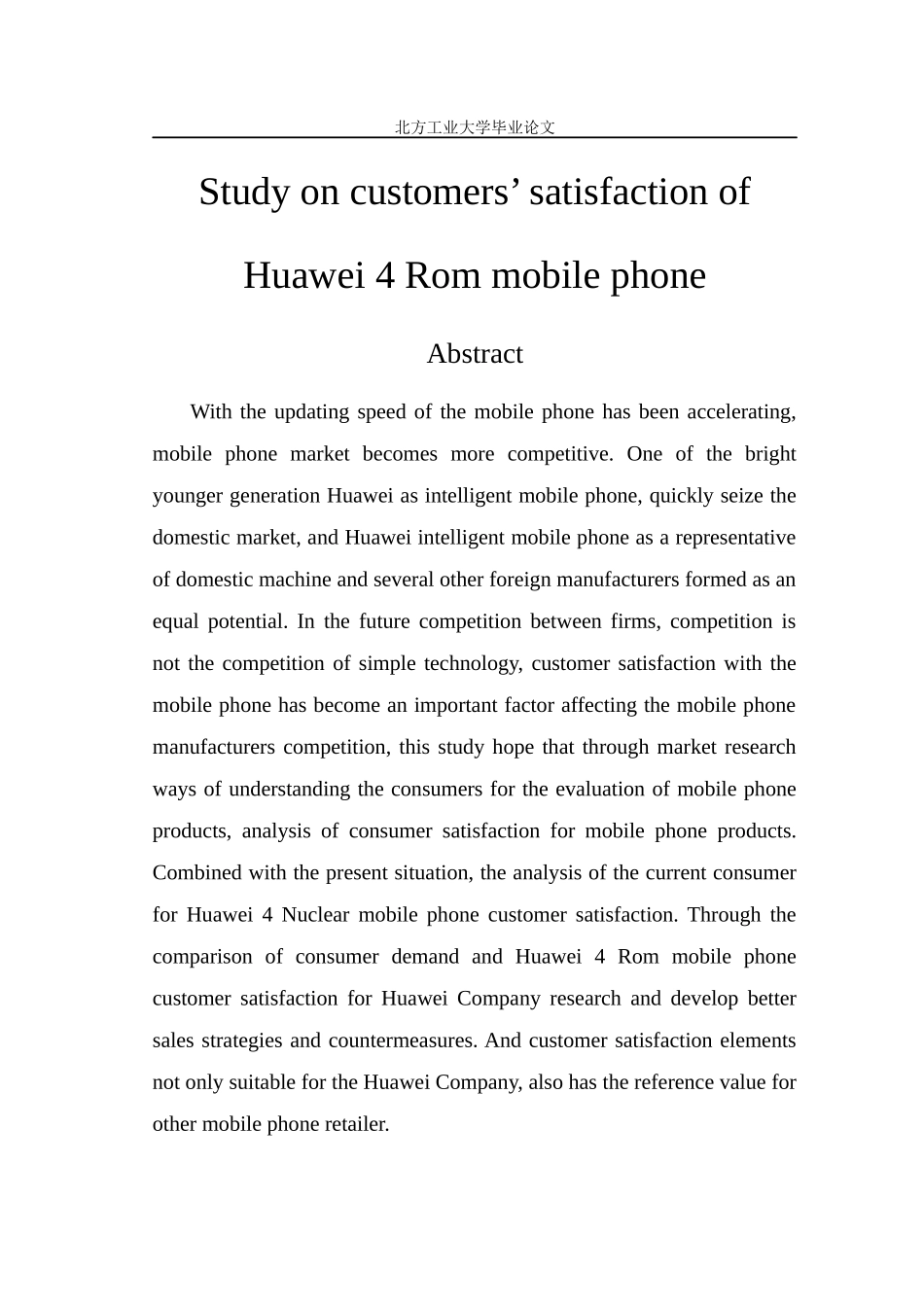 华为4核手机顾客满意度研究_第2页