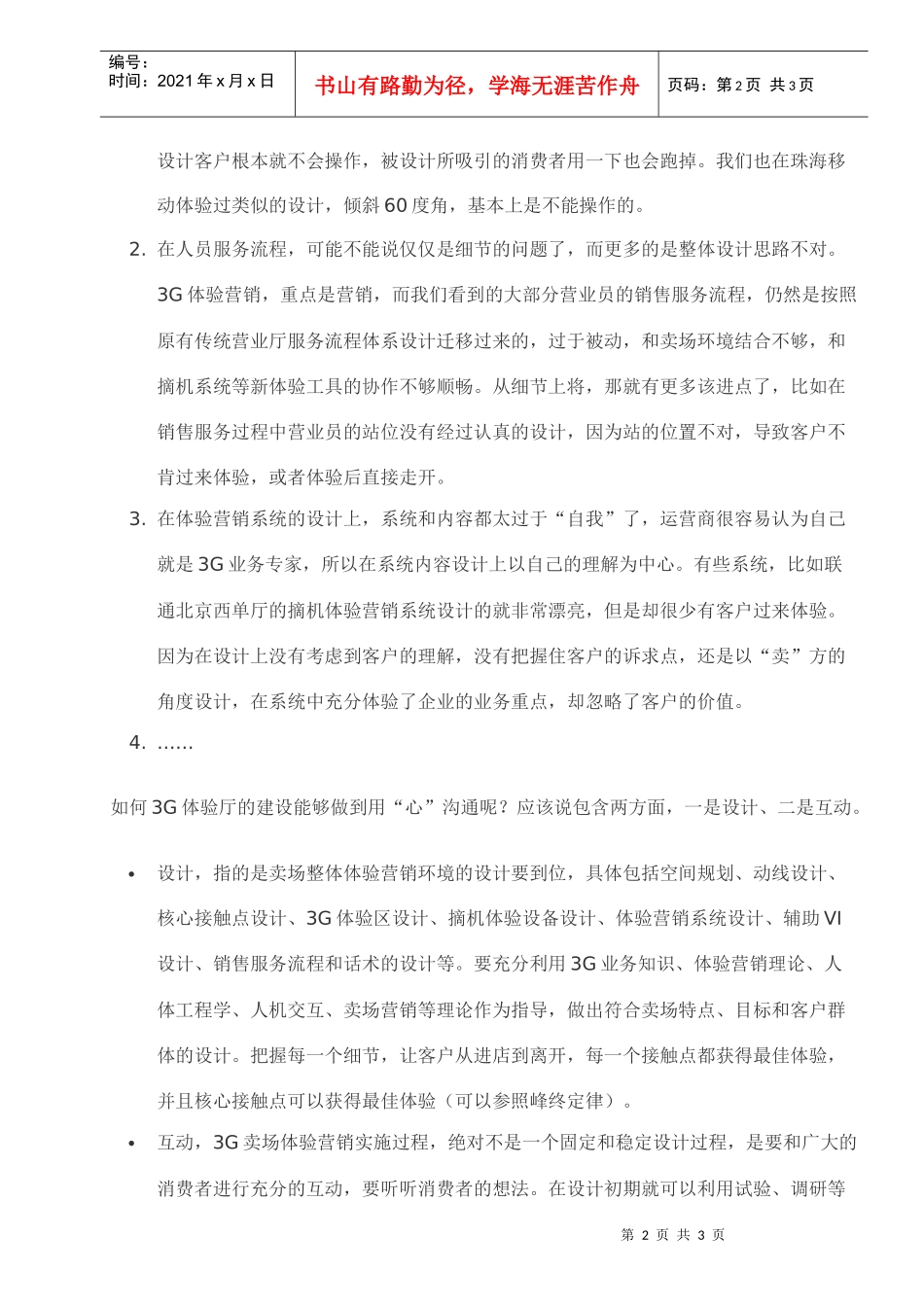 3G卖场体验营销还需要用心沟通_第2页