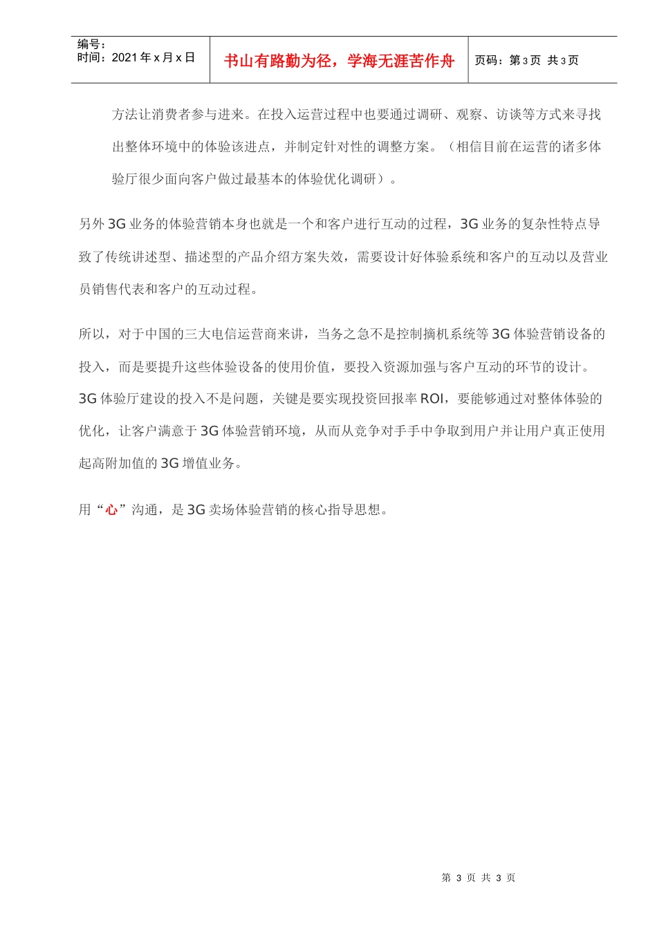 3G卖场体验营销还需要用心沟通_第3页