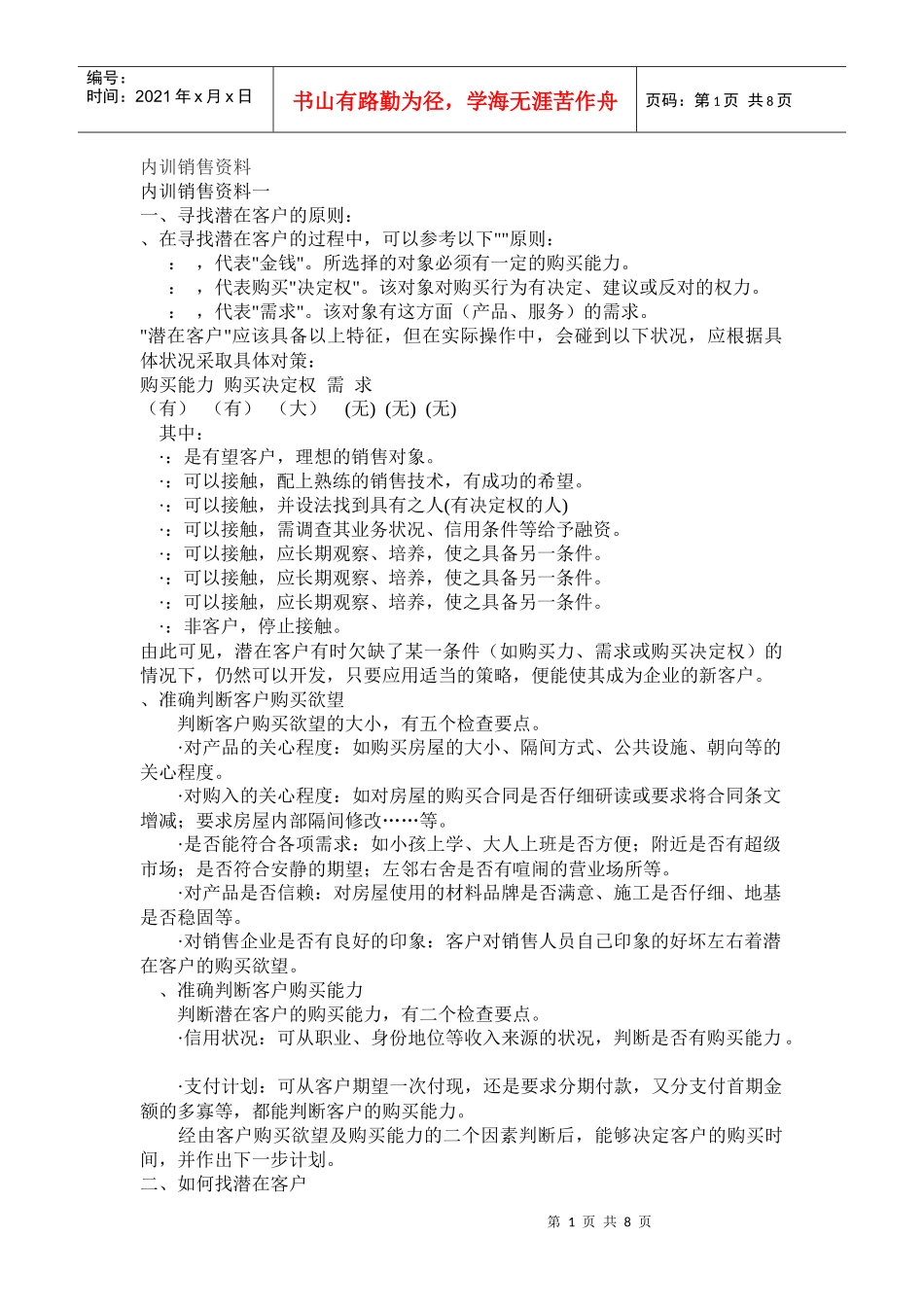 如何开拓最多的客户_第1页