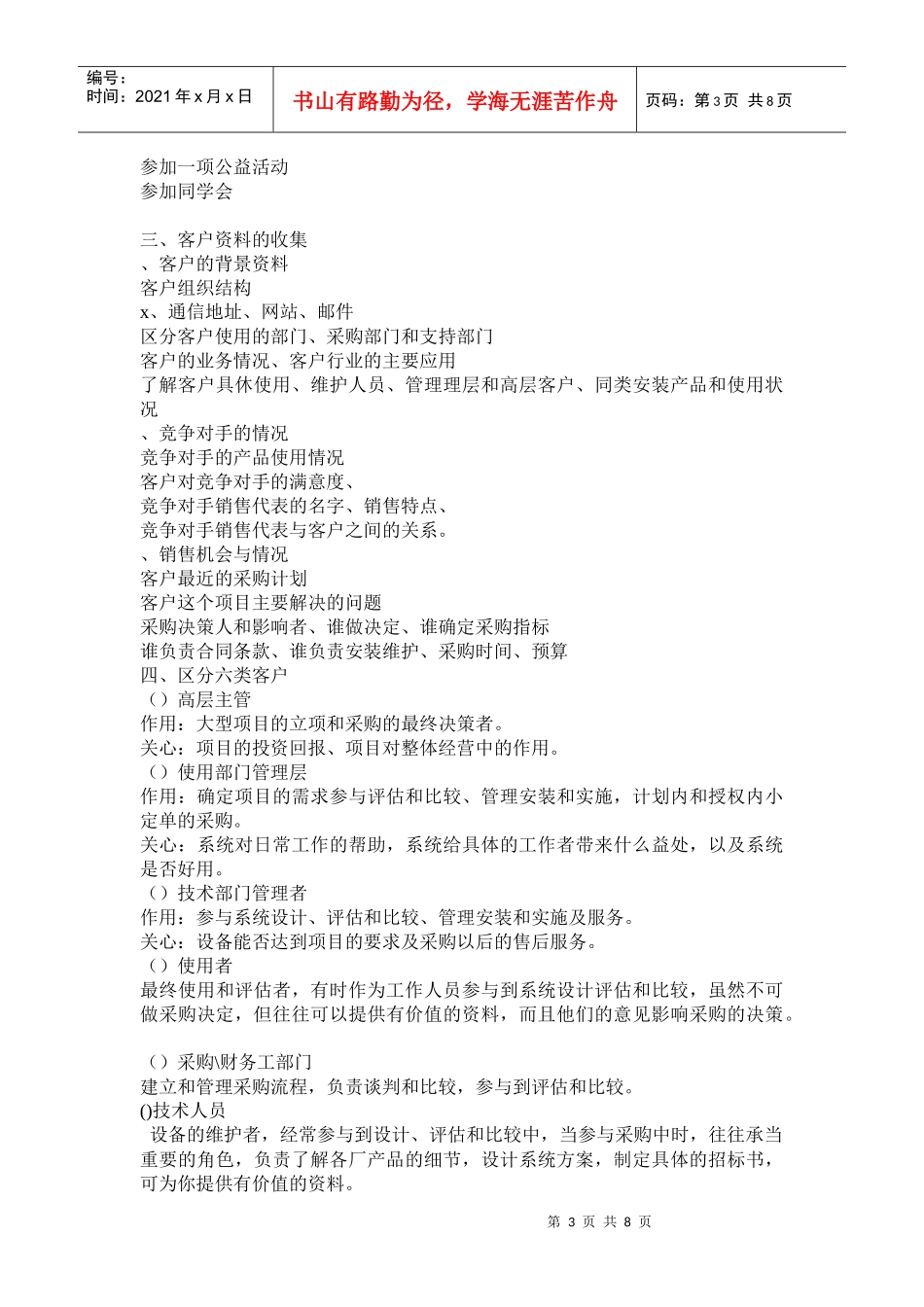 如何开拓最多的客户_第3页