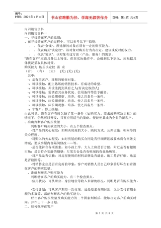 如何开拓最多的客户