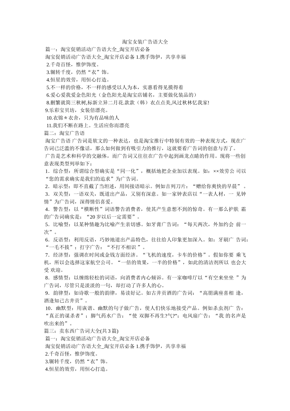 淘宝女装广告语大全 _第1页