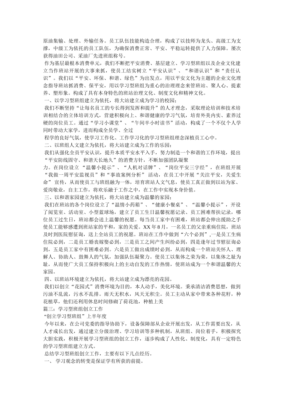 学习型班组汇报材料 _第2页