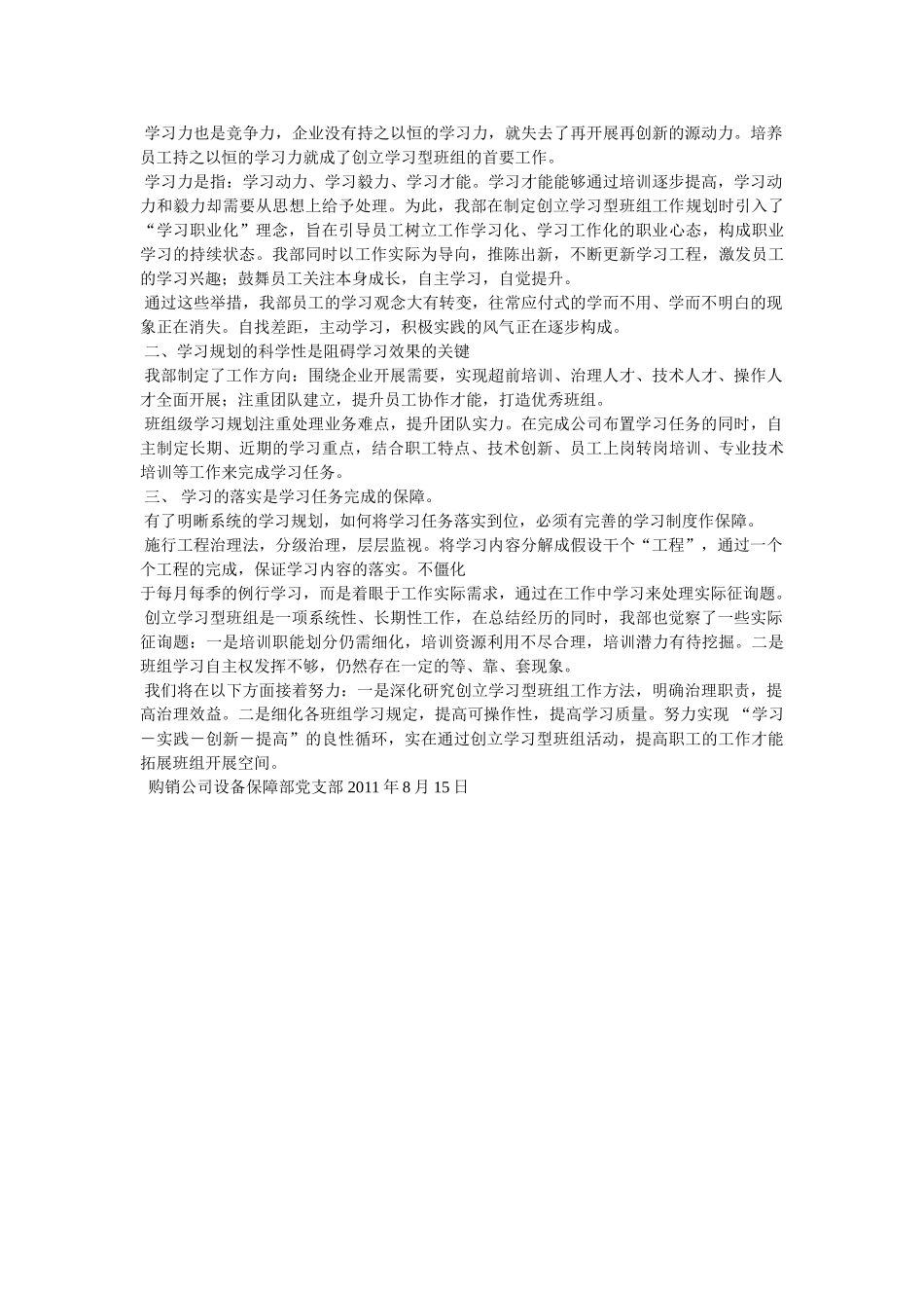 学习型班组汇报材料 _第3页