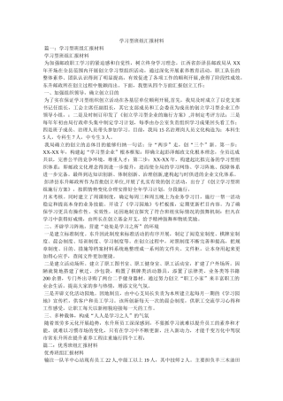 学习型班组汇报材料 