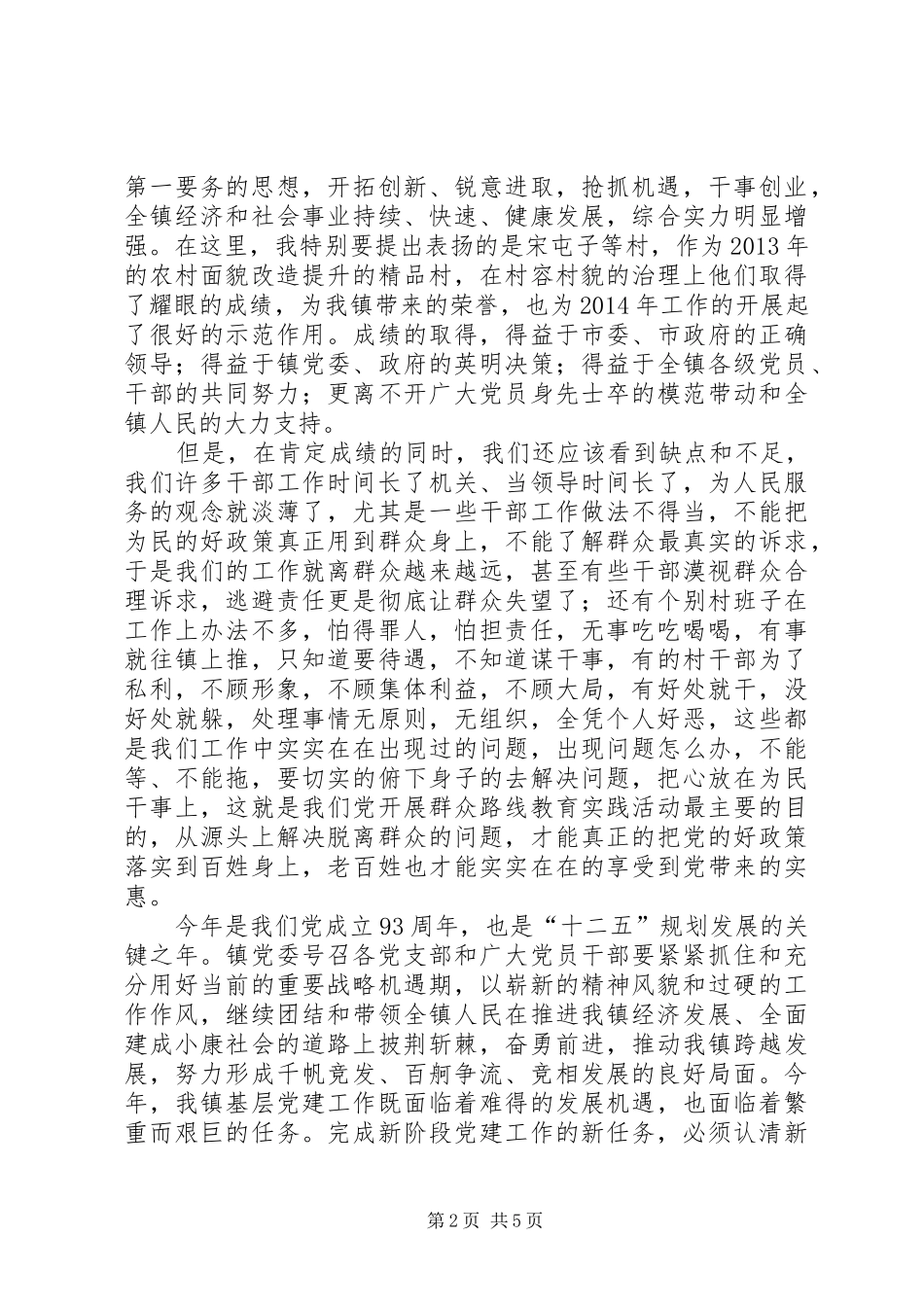 区交通局“七一”总结表彰大会简报_第2页