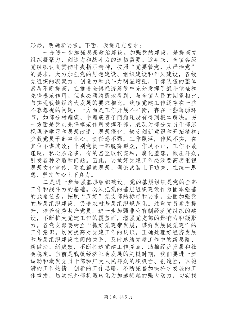 区交通局“七一”总结表彰大会简报_第3页