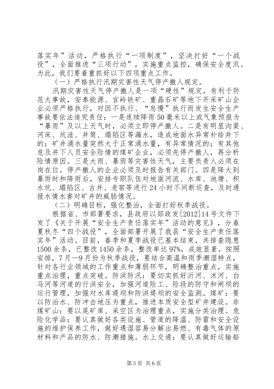 局长在安全生产总结分析会讲话_第3页