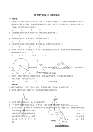 数学九年级上浙教版36圆锥的侧面积同步练习 