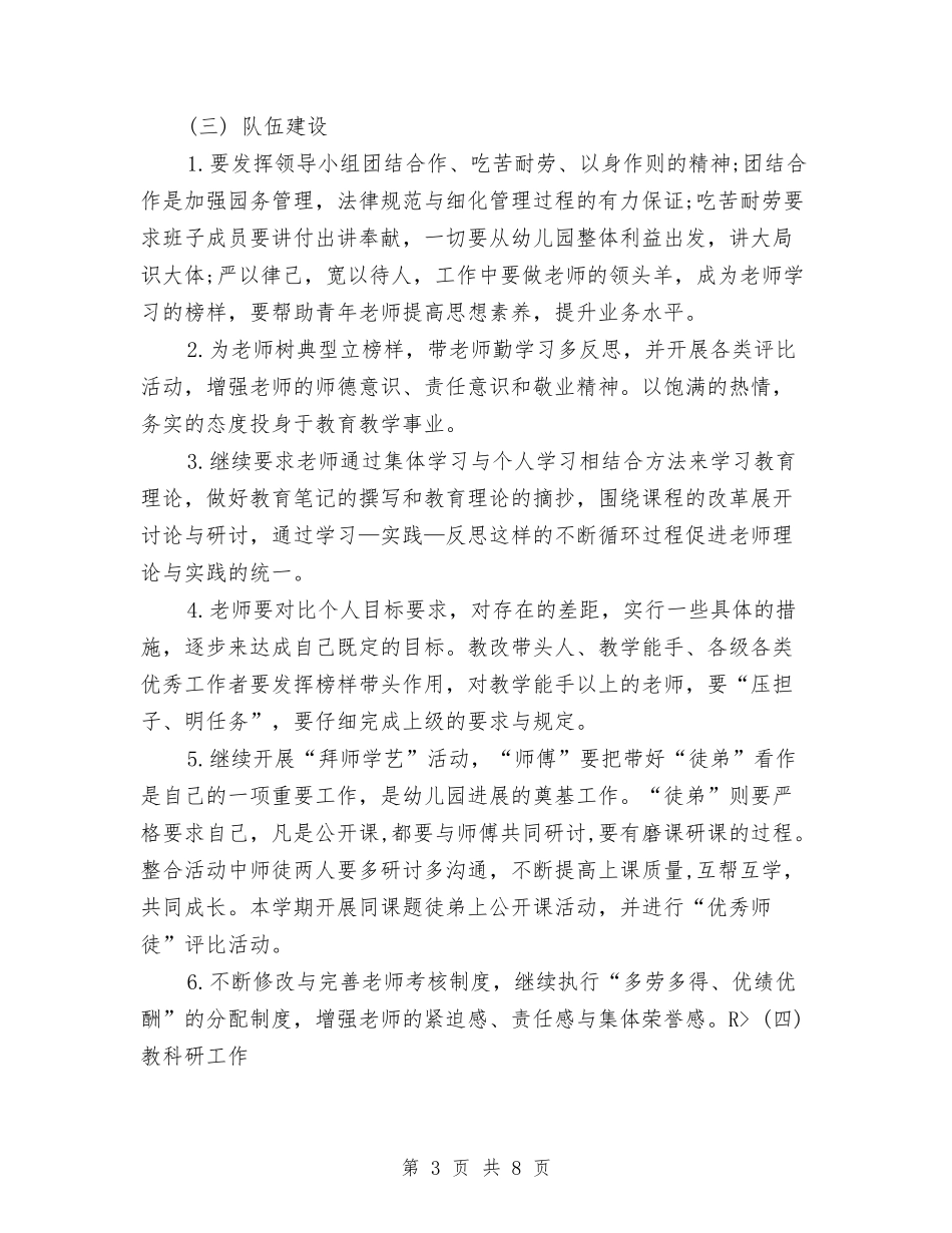 2024年幼儿园工作计划报告与2024年幼儿园工作计划新选1汇编_第3页