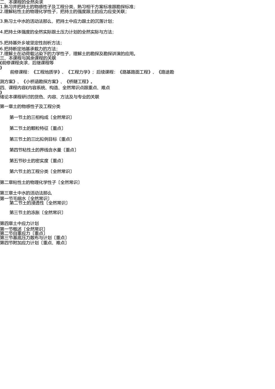 土力学大纲(改) _第2页