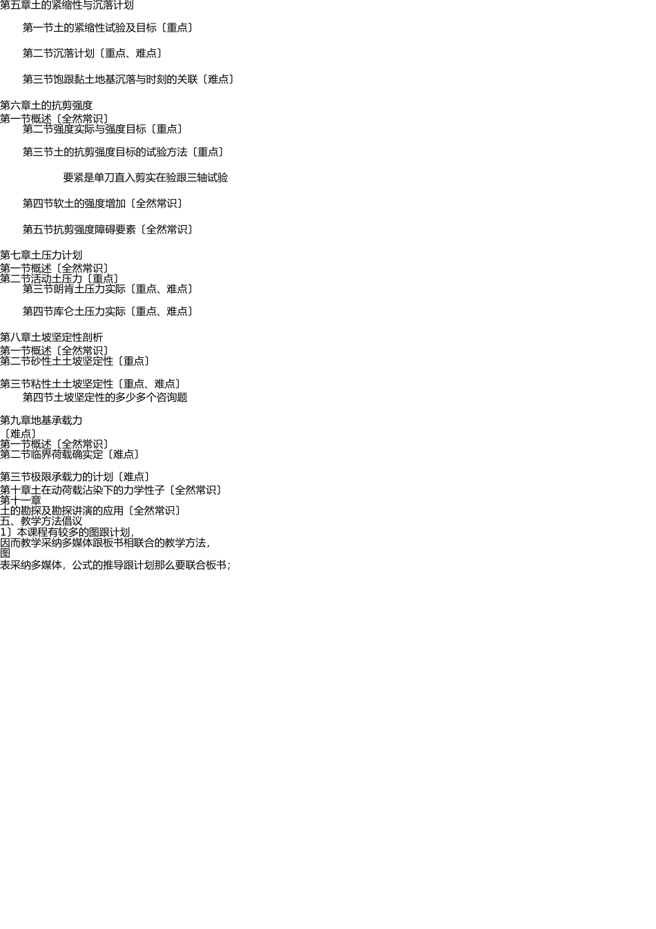 土力学大纲(改) _第3页