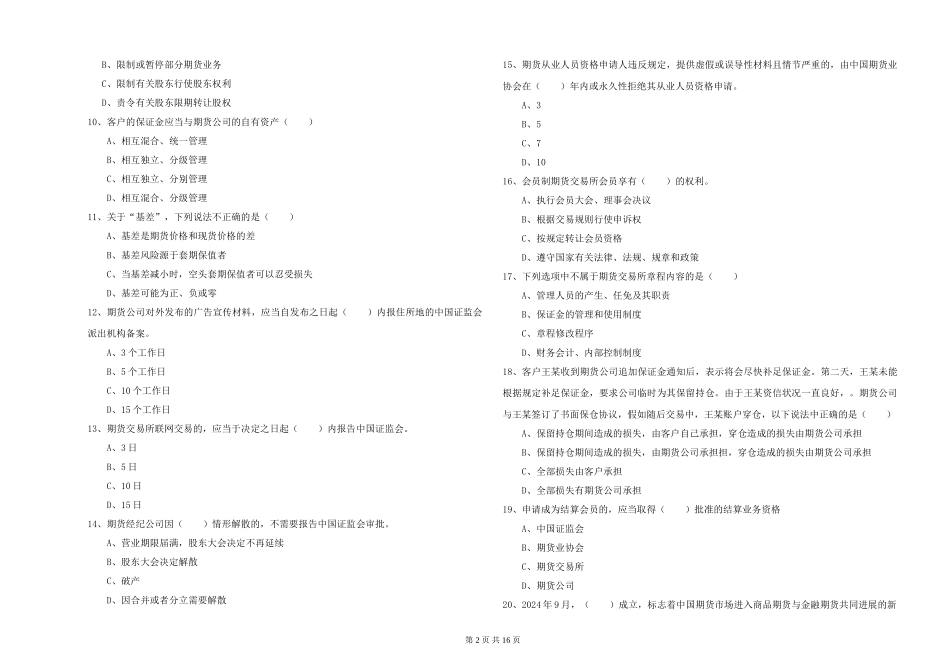 2019年期货从业资格《期货基础知识》全真模拟试题-附解析_第2页