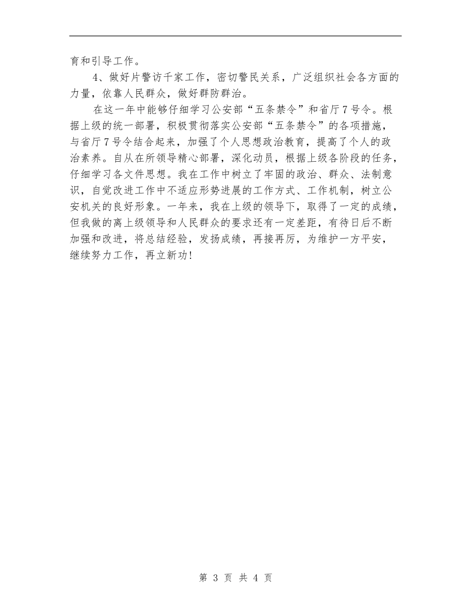 派出所所长2024年个人总结范文_第3页