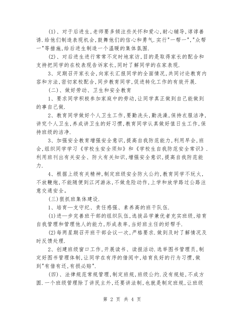 2024-2024学年二年级班主任工作计划_第2页