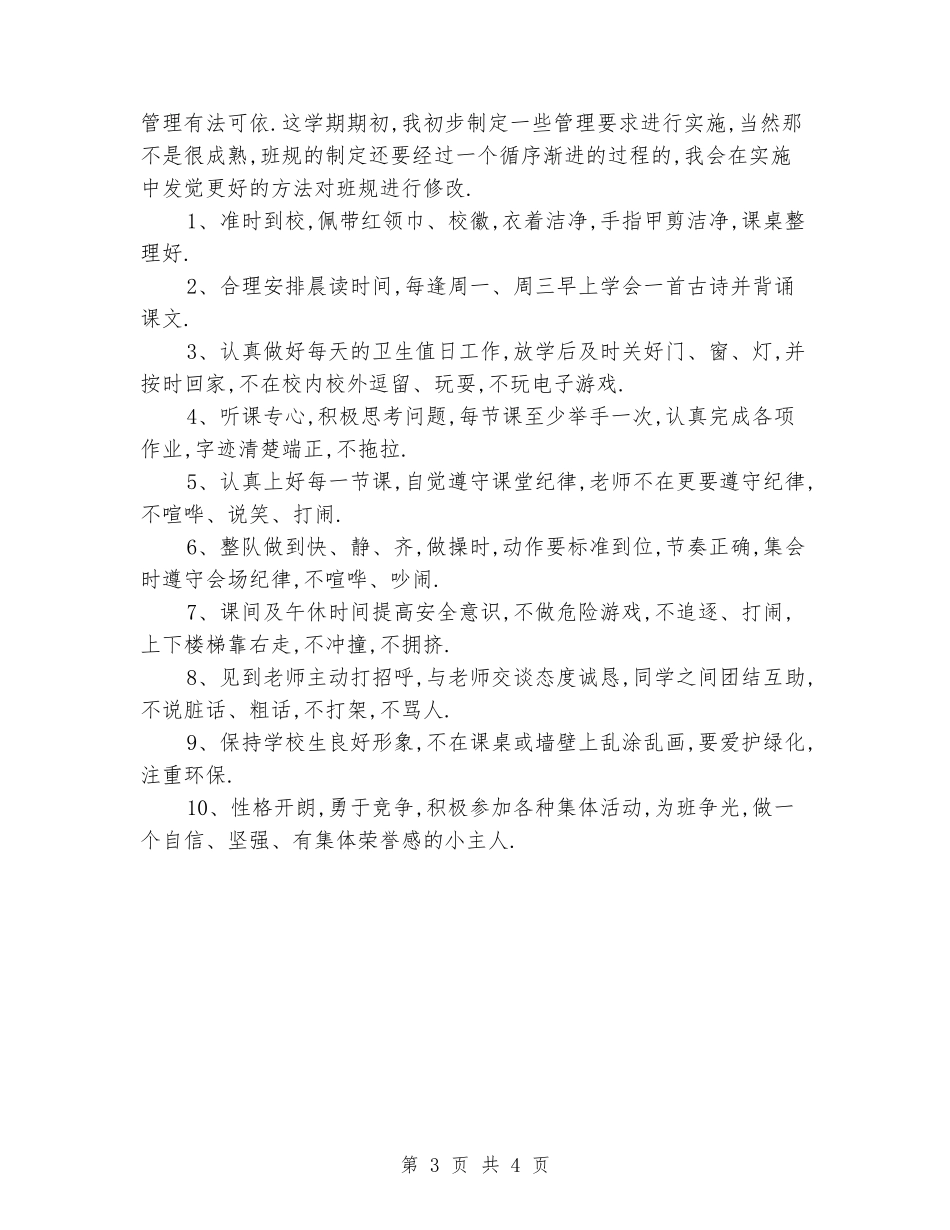 2024-2024学年二年级班主任工作计划_第3页