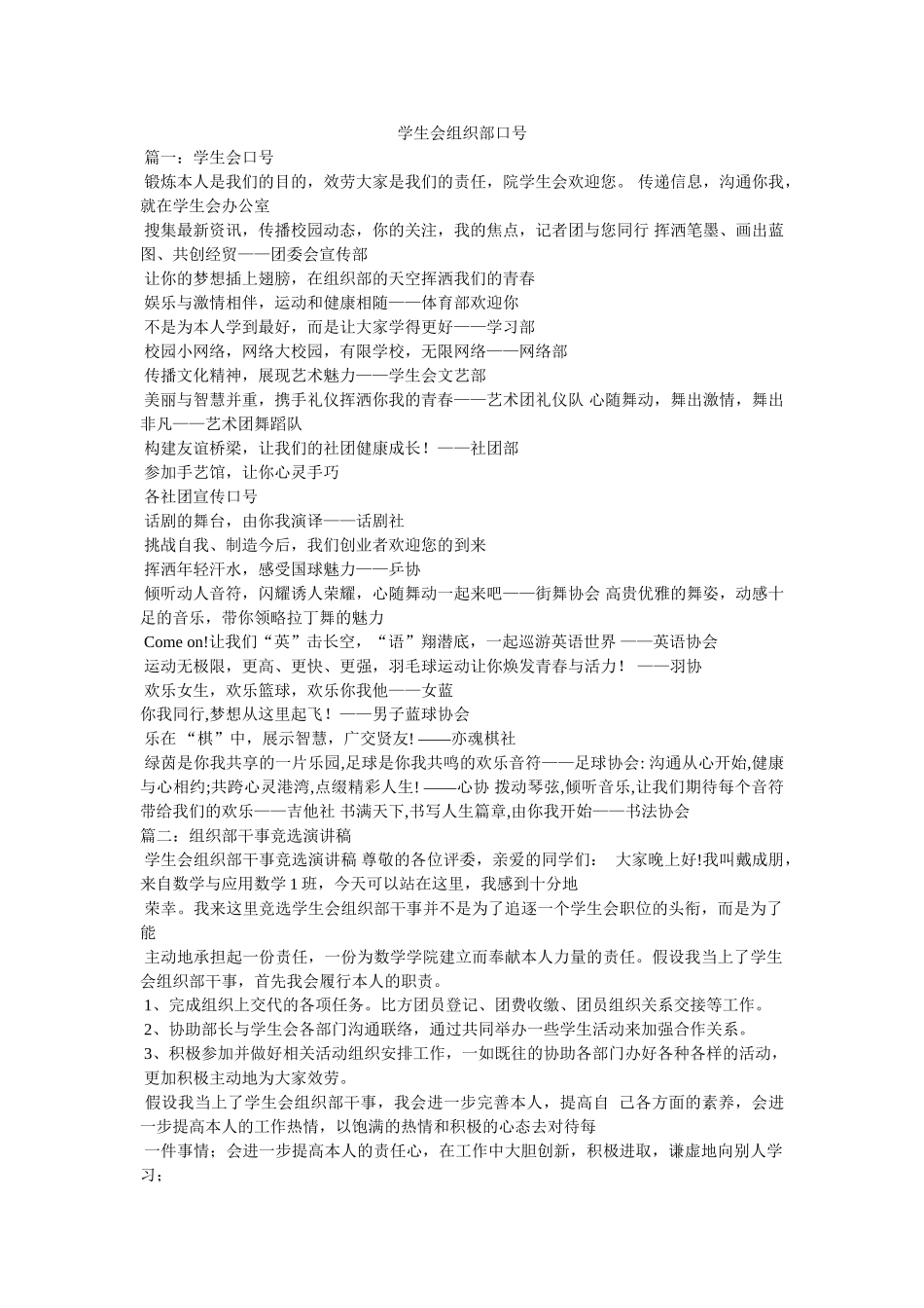 学生会ۥ组织部口号 _第1页