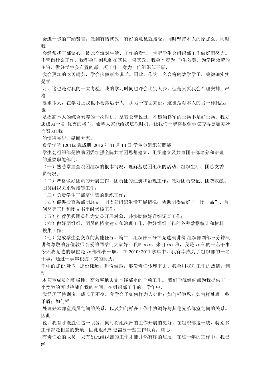 学生会ۥ组织部口号 _第2页