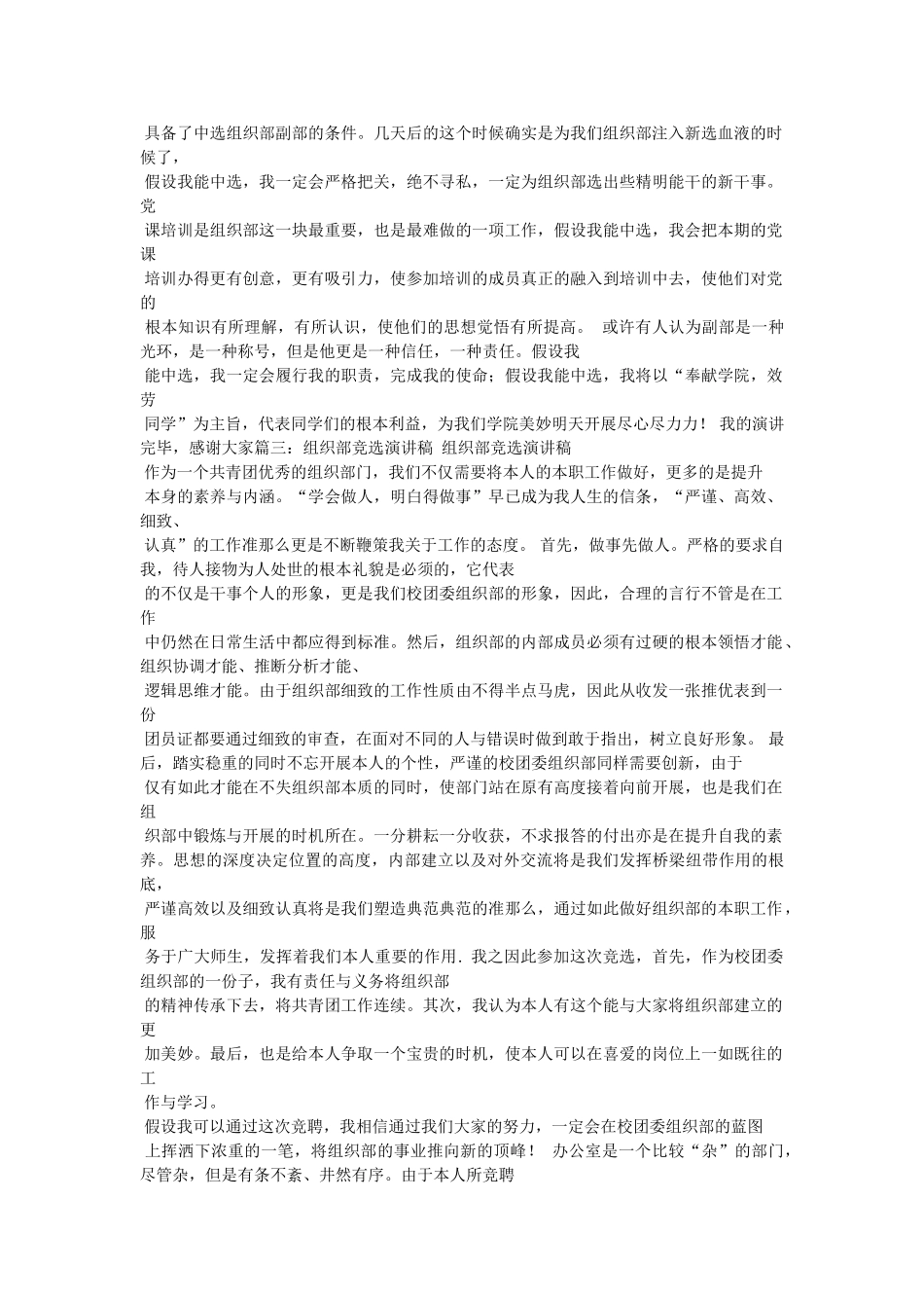 学生会ۥ组织部口号 _第3页