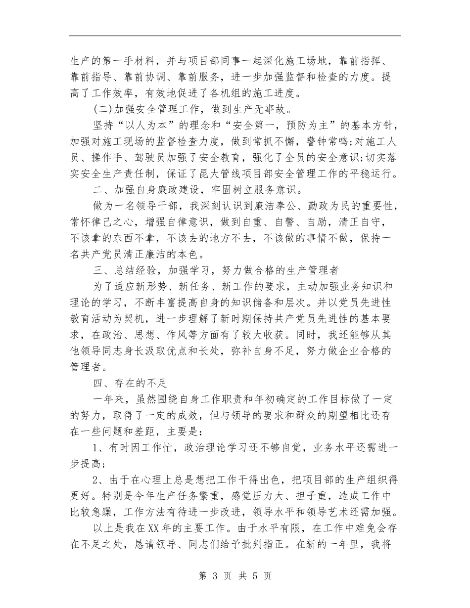 2024年12月项目经理工作总结_第3页