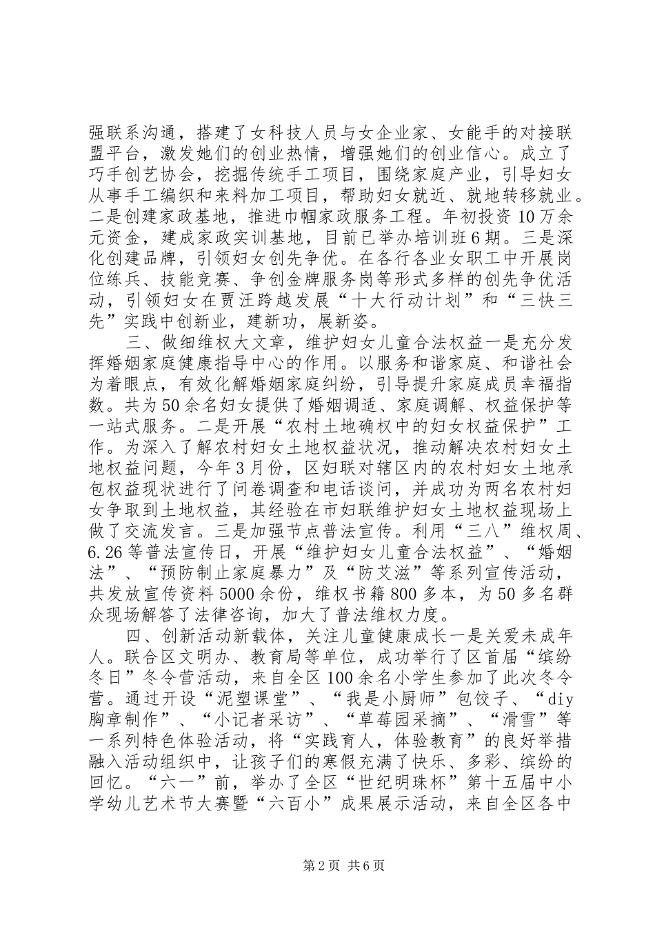 区妇联领导班子年度工作总结_第2页