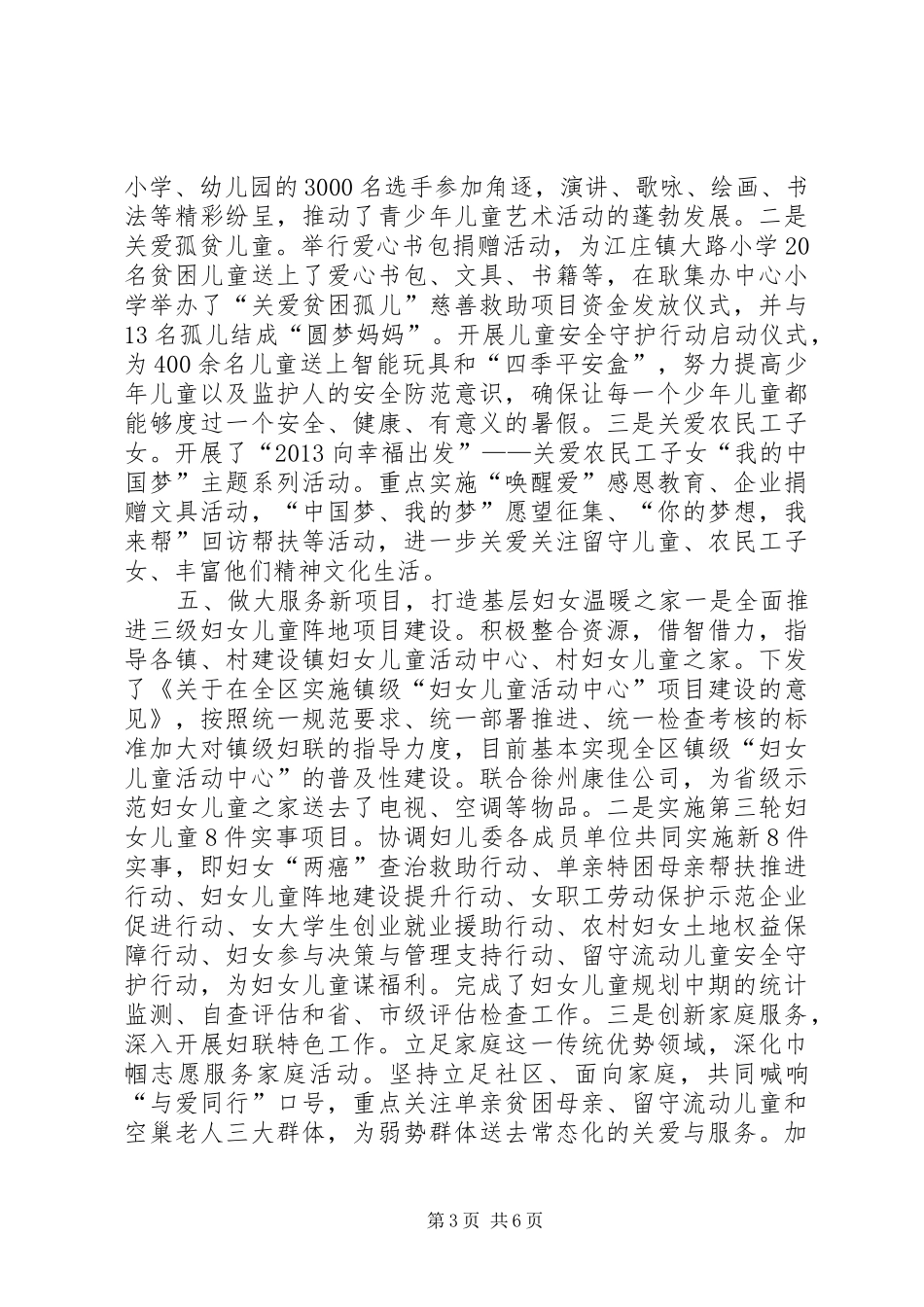 区妇联领导班子年度工作总结_第3页