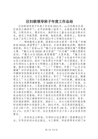 区妇联领导班子年度工作总结