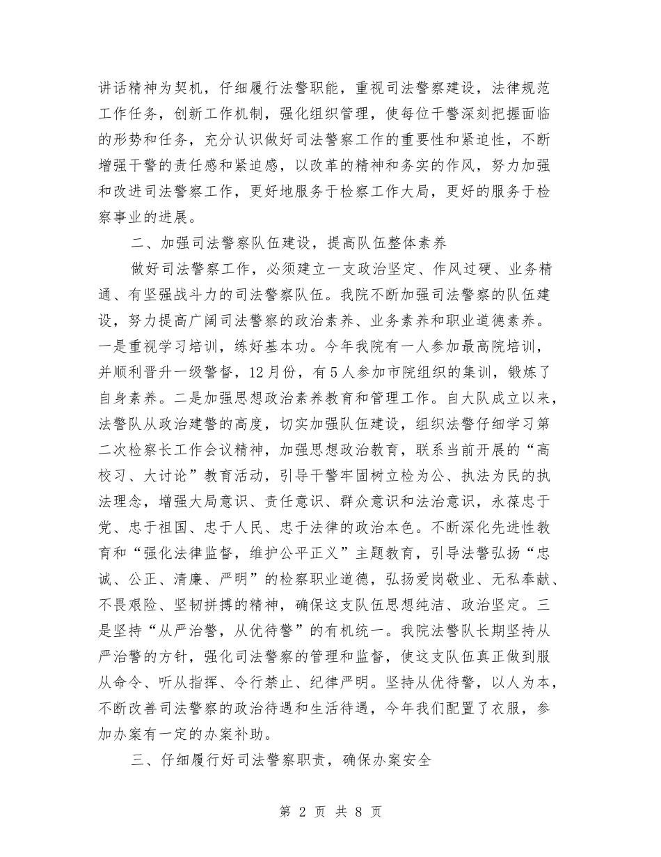 2024年县人民检察院法警大队工作总结与2024年县人社局人口和计生工作总结报告汇编_第2页