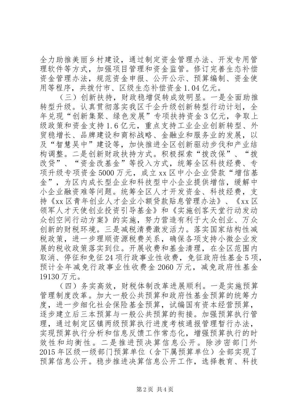 区财政局年度财政管理工作总结_第2页