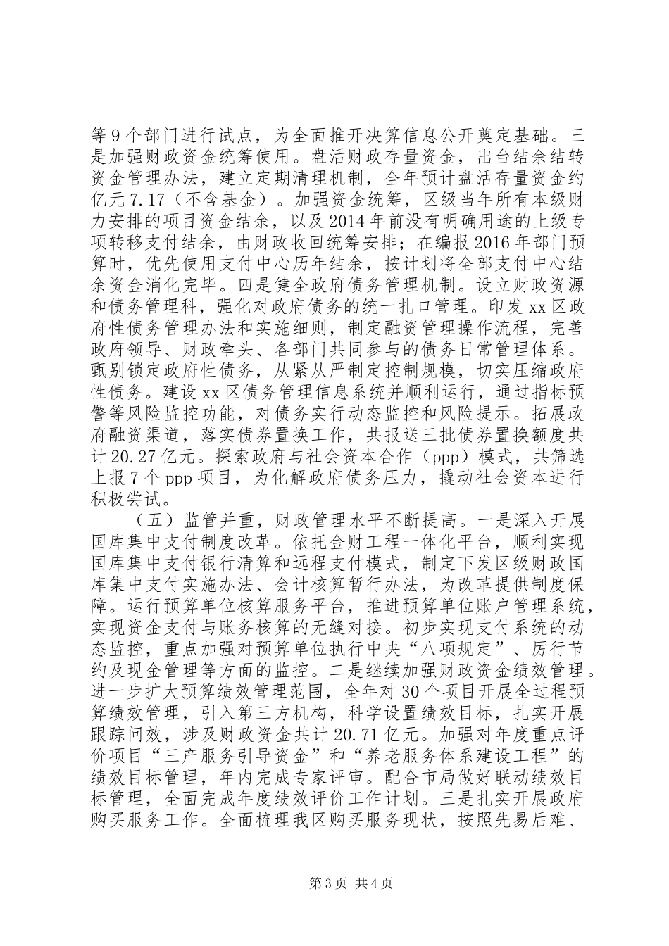 区财政局年度财政管理工作总结_第3页