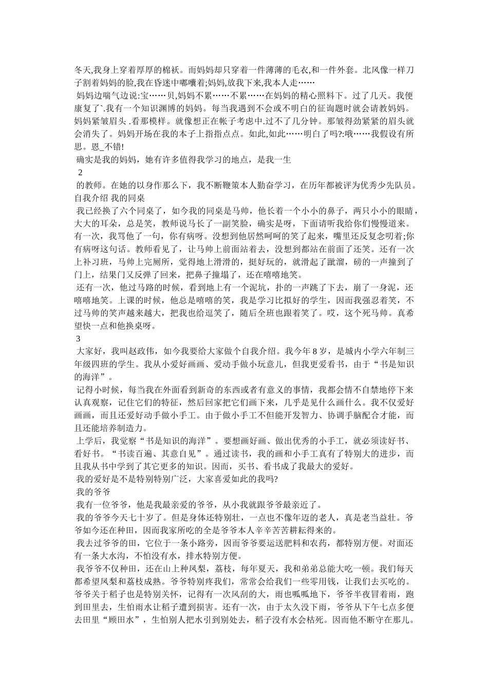 爷爷的ۥ手作文300字精选 _第2页