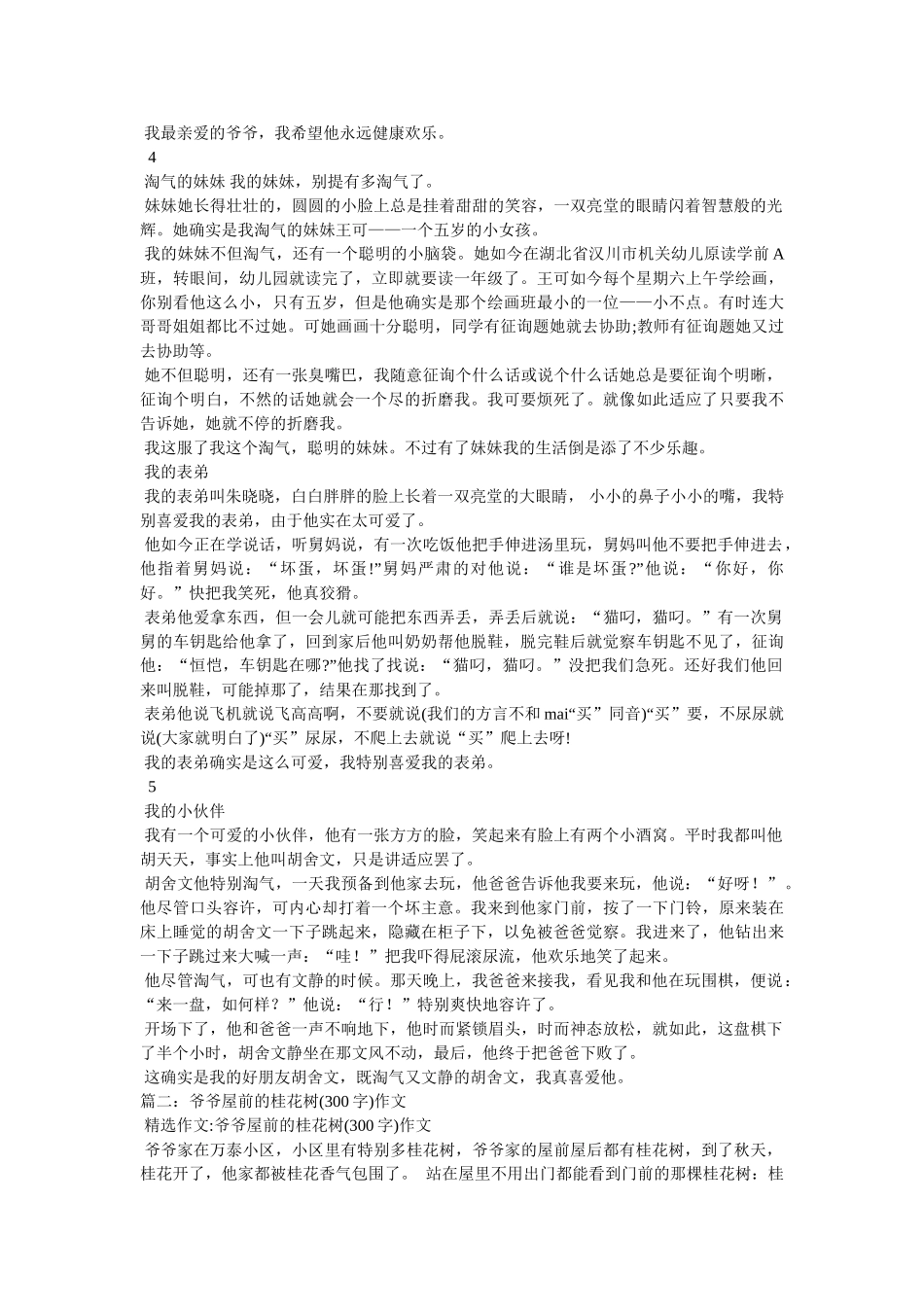 爷爷的ۥ手作文300字精选 _第3页