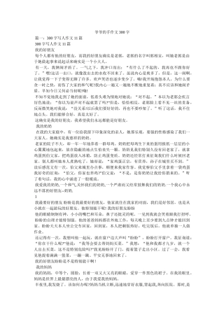 爷爷的ۥ手作文300字精选 