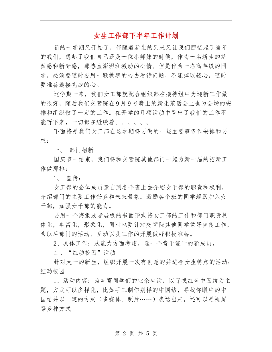 女生工作部下半年工作计划_第2页