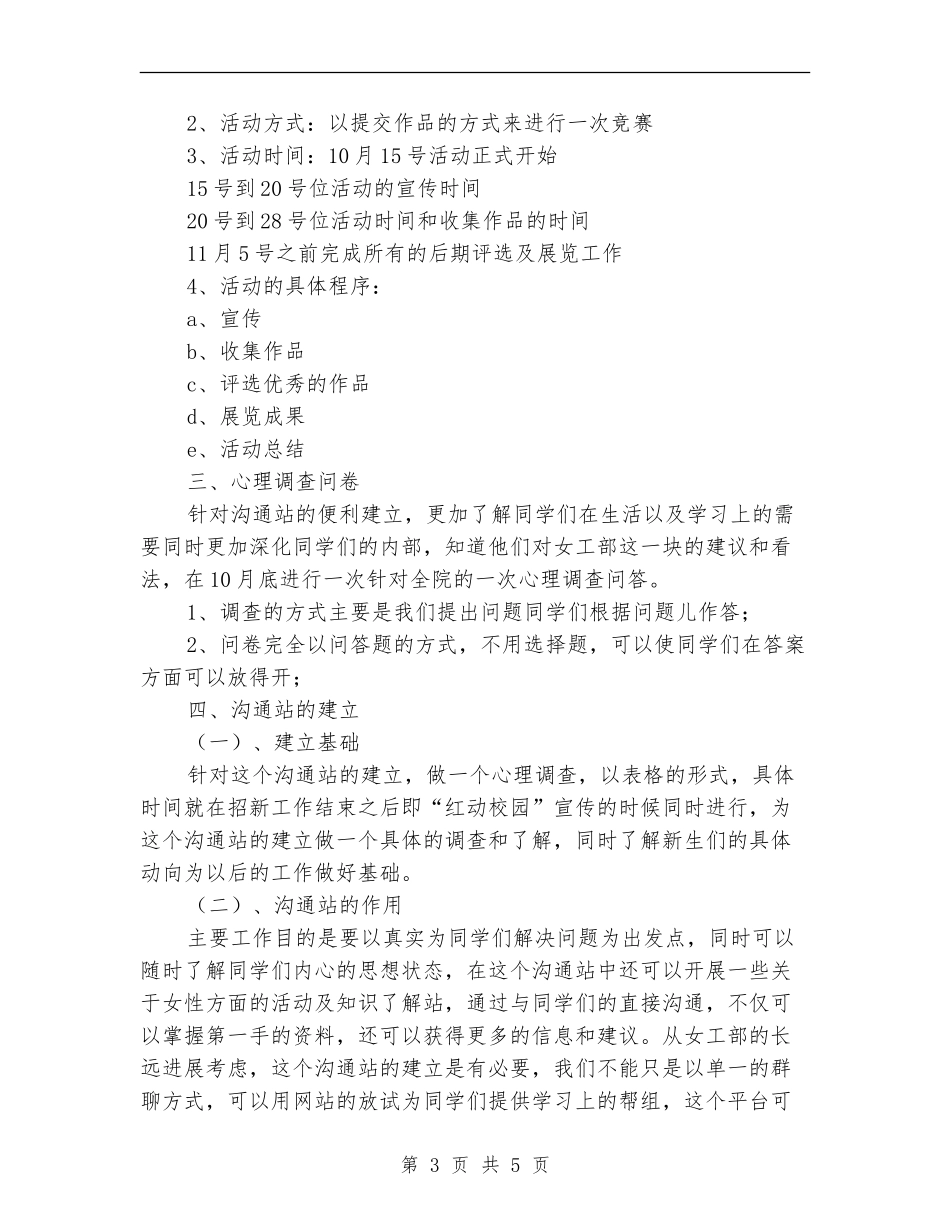 女生工作部下半年工作计划_第3页