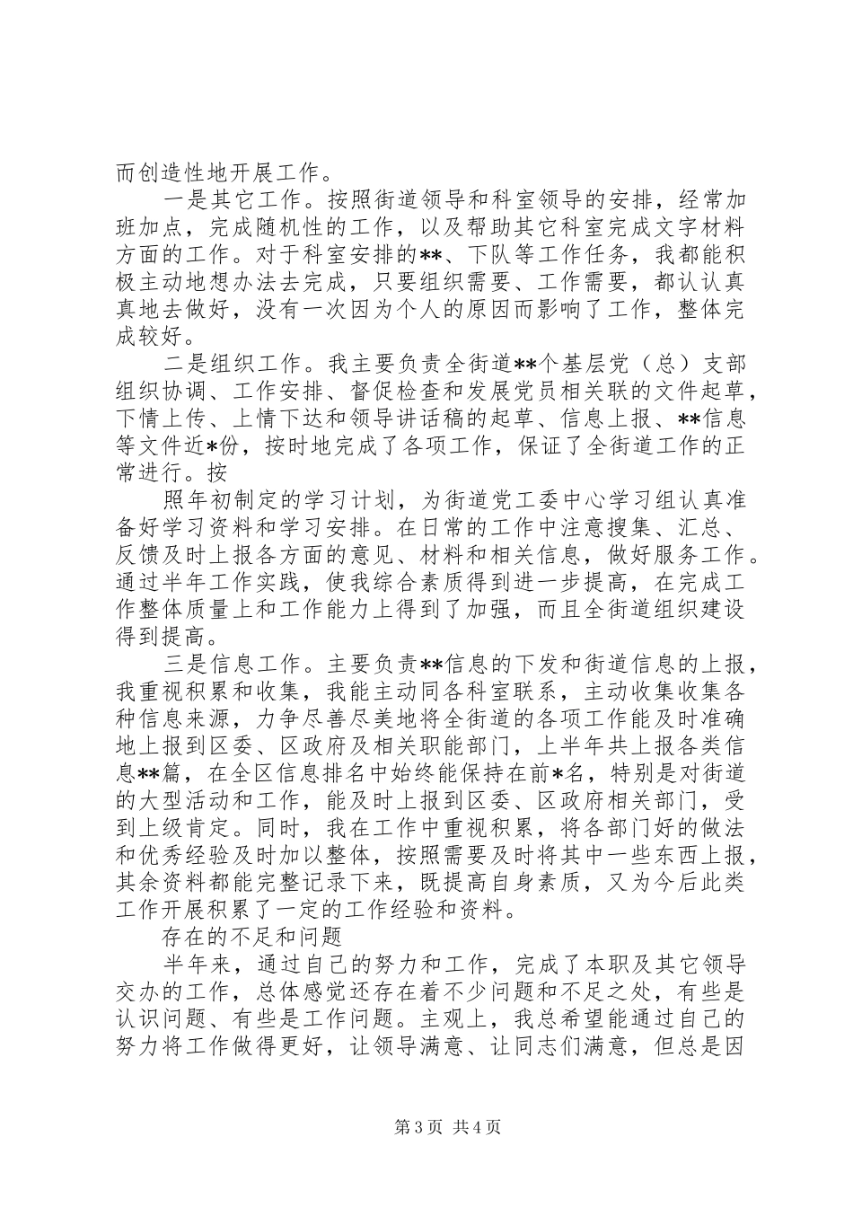 关于办公室工作人员上半年的个人总结_第3页