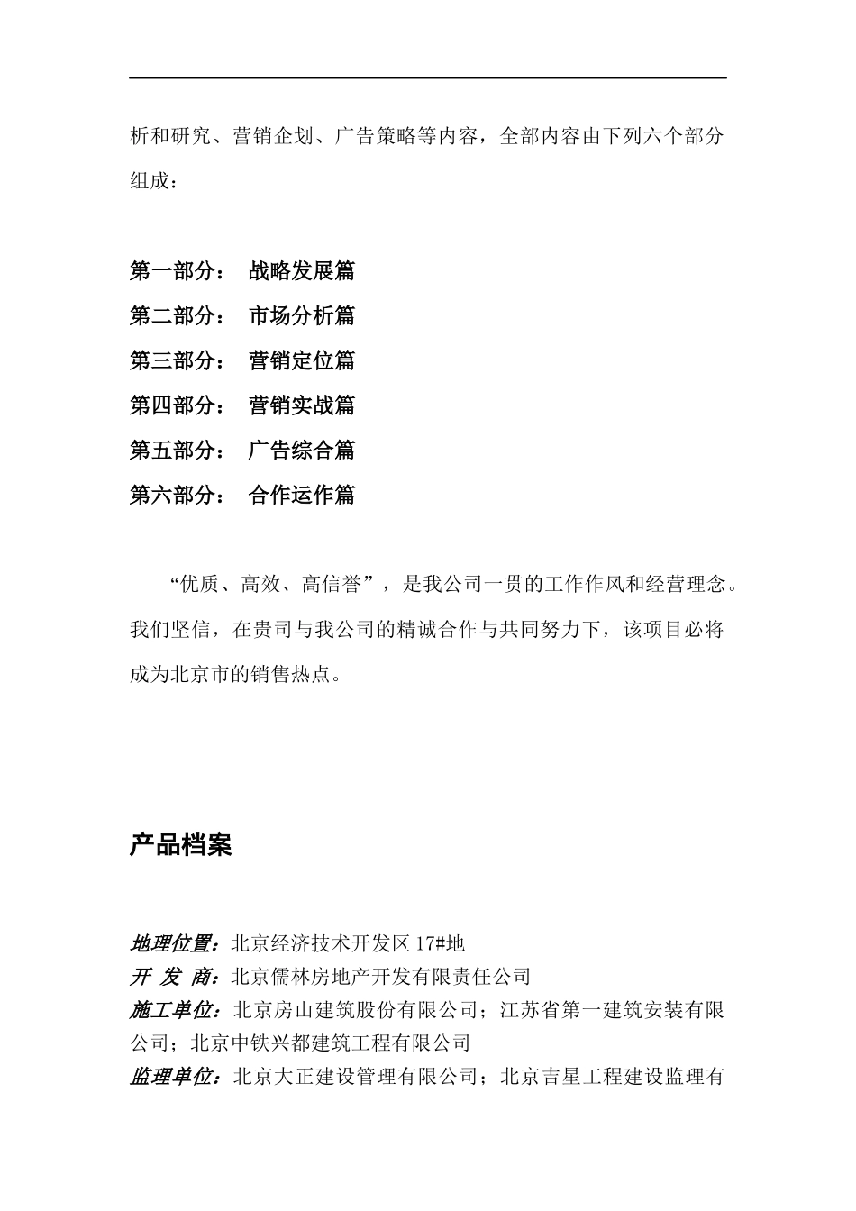 XXXX年北京狮城百丽庄园整合营销策划思路及运作方案_第2页