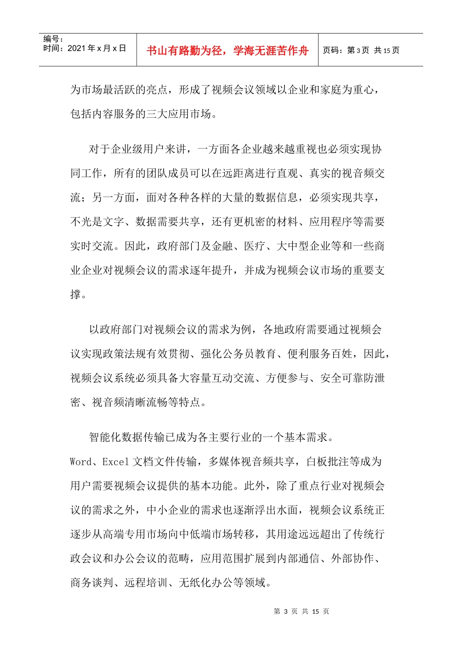 宽带多媒体业务需求分析与iptvlan接入网解决方案_第3页