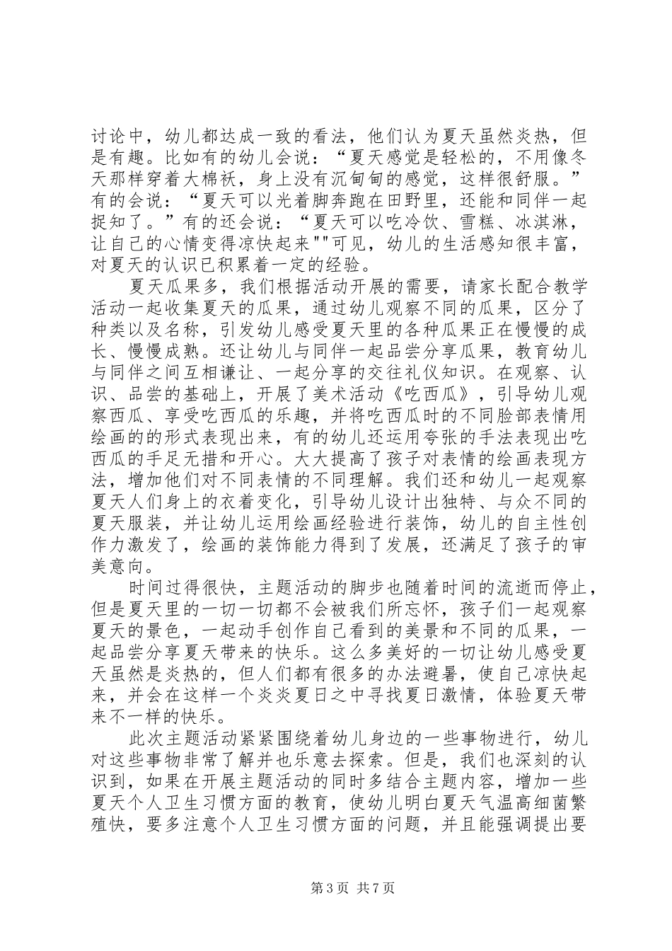 情系职工清凉一夏活动总结[大全五篇]_第3页