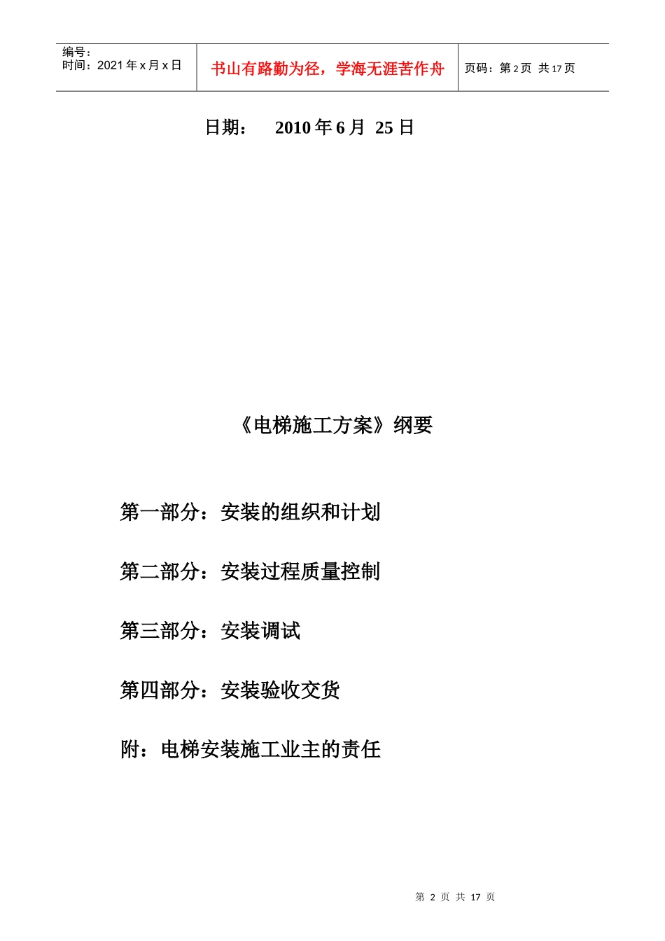 JL-0701 施工方案_第2页