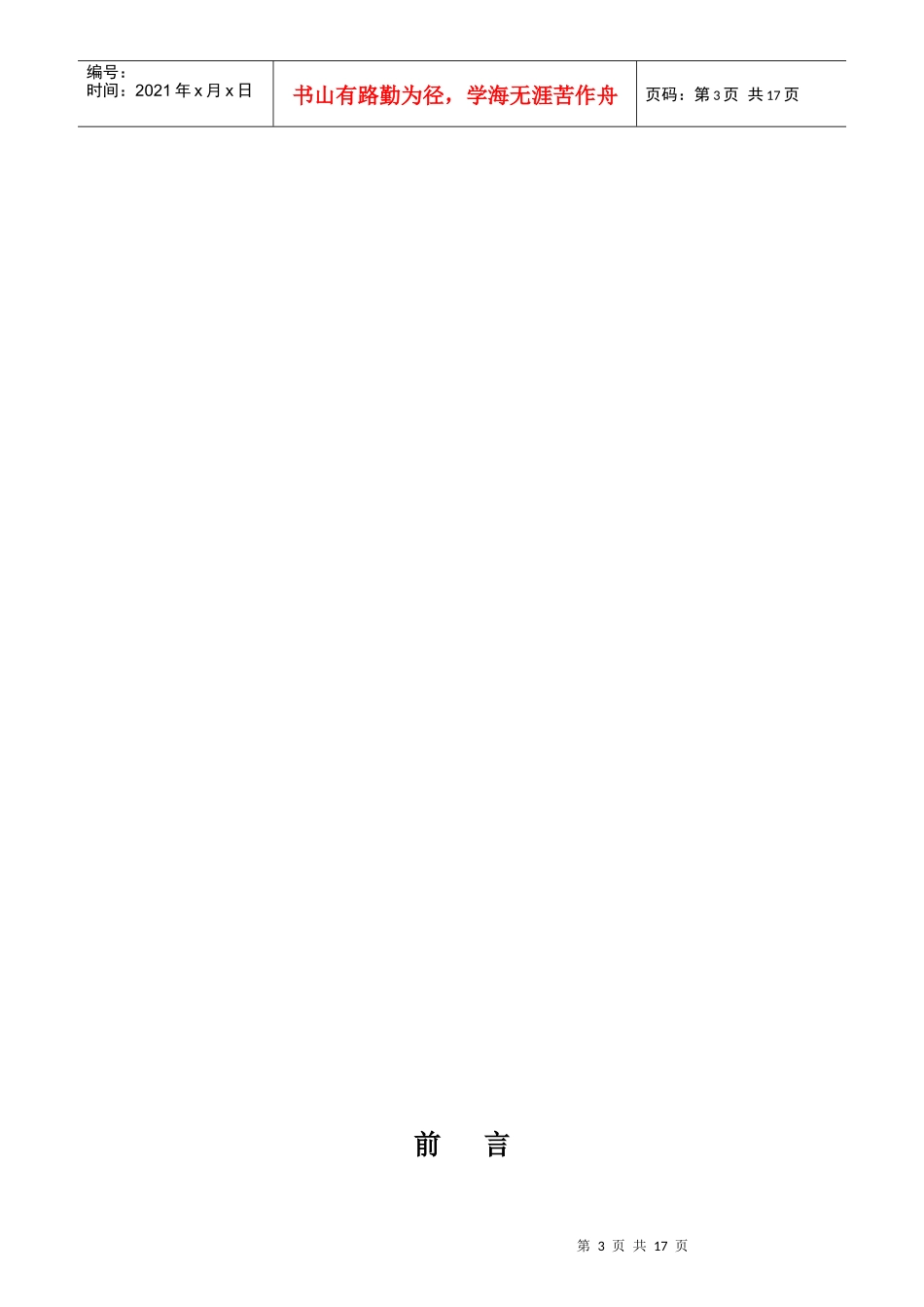 JL-0701 施工方案_第3页