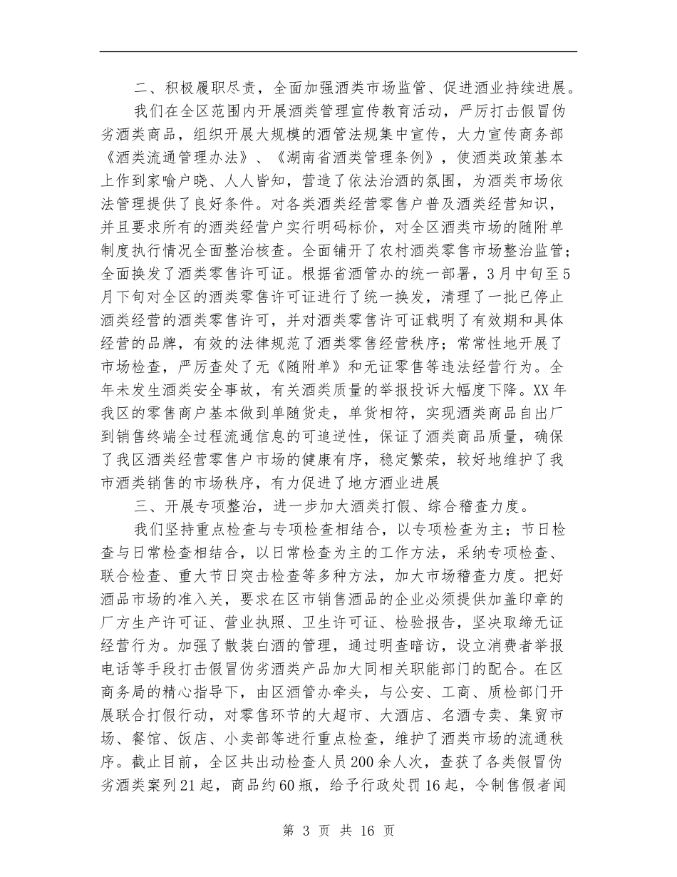 区酒管办年度工作总结与2024年工作思路_第3页