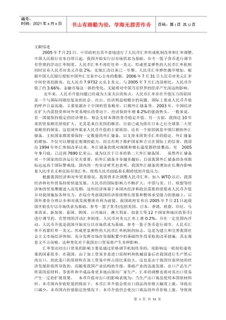 人民币升值对中国进出口贸易的影响及对策